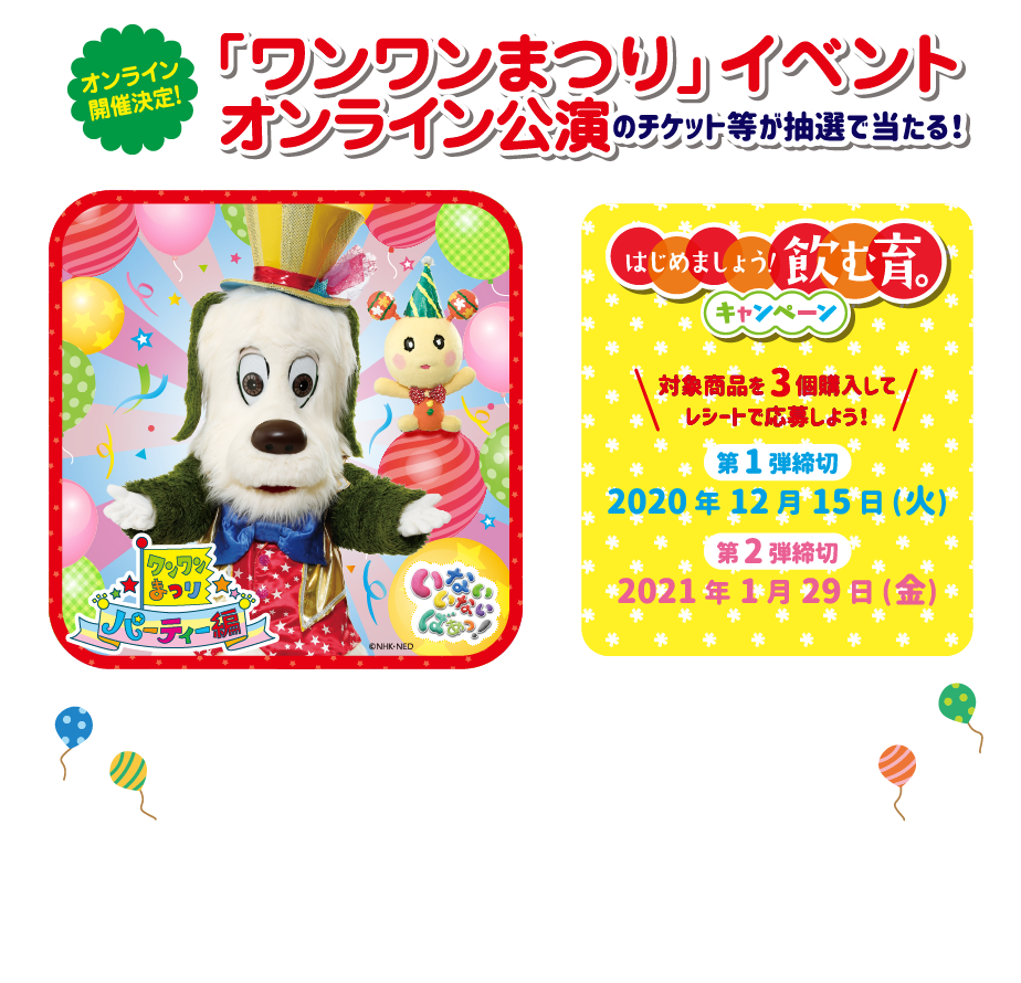 わんわんまつり