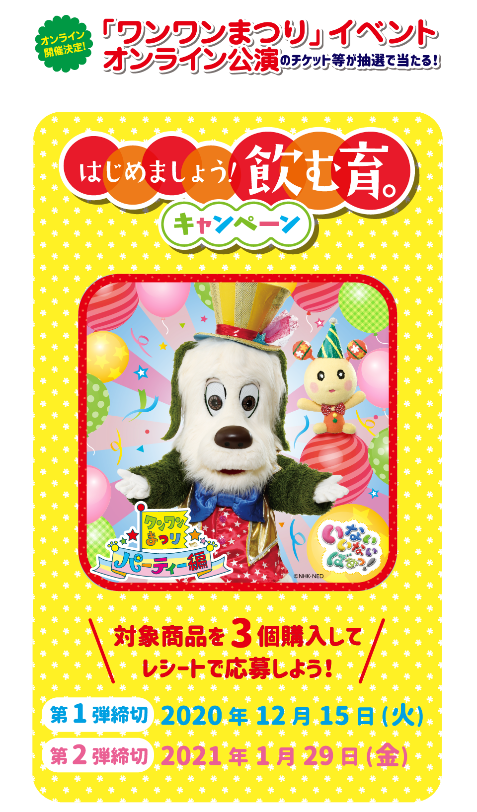 わんわんまつり